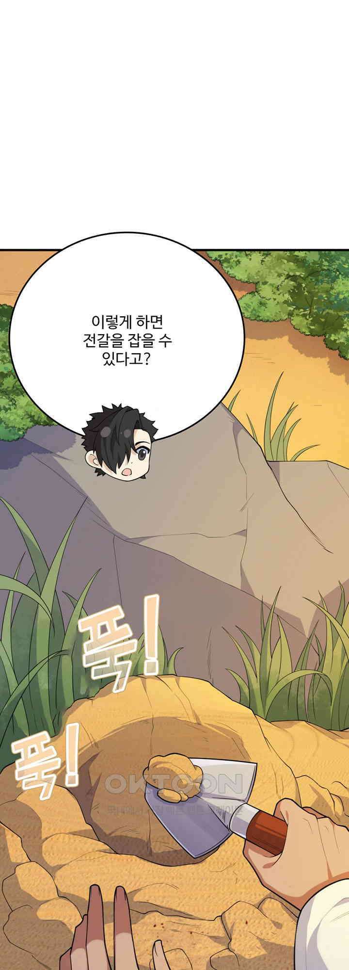 생존 마스터가 되었다 315화 3