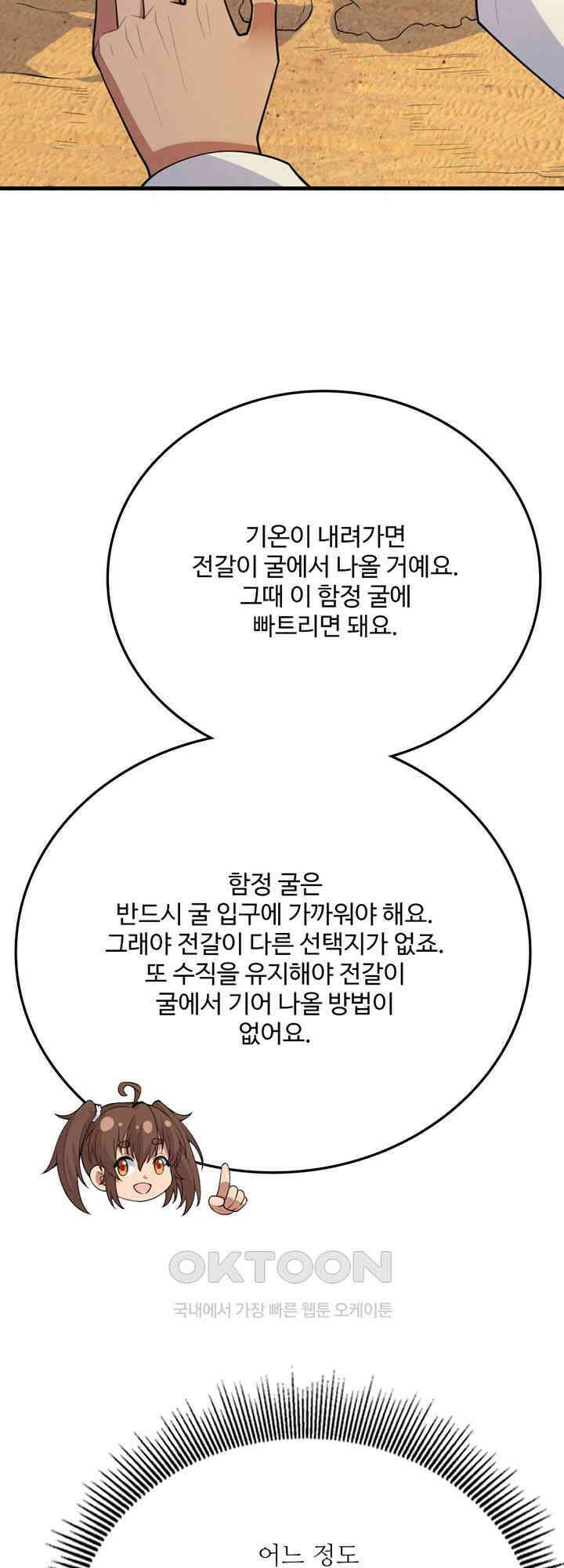 생존 마스터가 되었다 315화 4