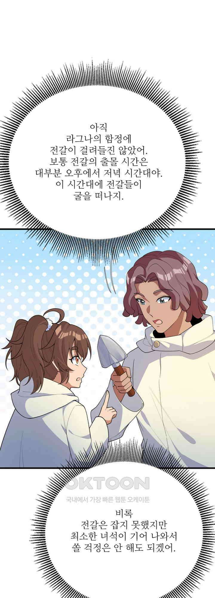 생존 마스터가 되었다 315화 6
