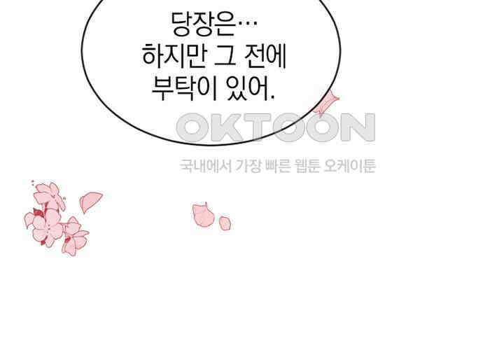 후궁의 초대 37화 8