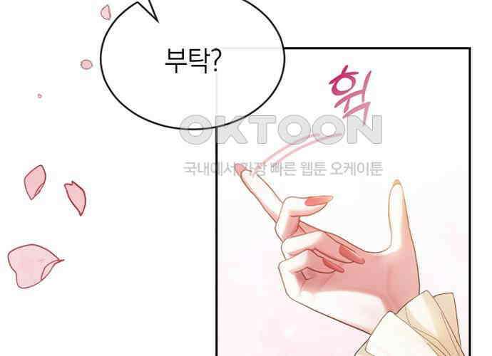 후궁의 초대 37화 10