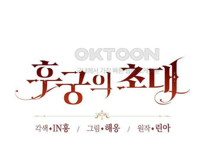 후궁의 초대 37화 24