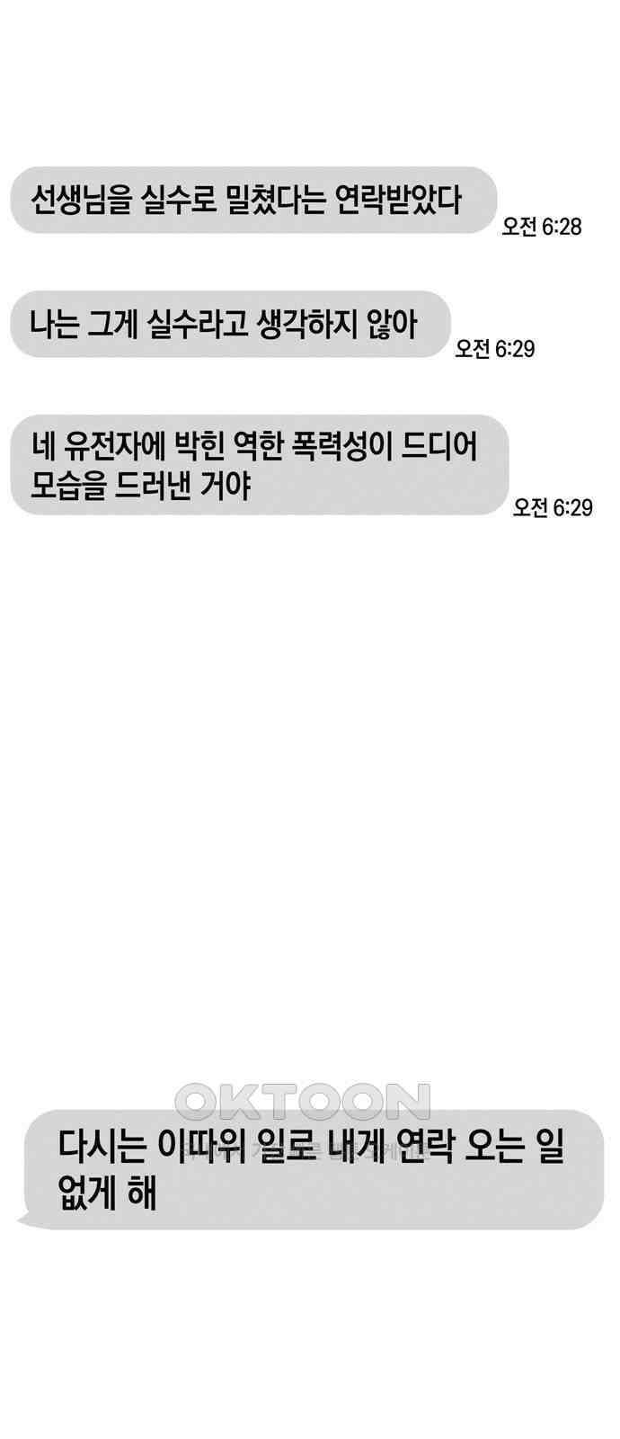 구해종 SOS 21화 손절 1
