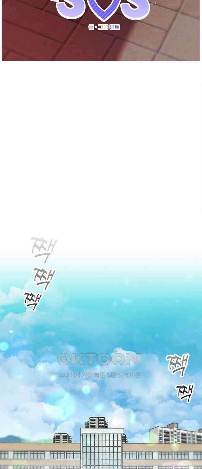 구해종 SOS 21화 손절 5