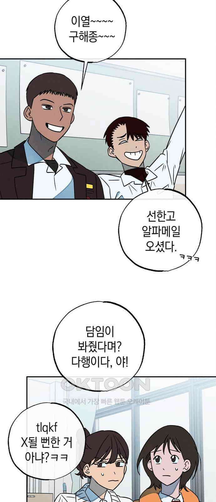 구해종 SOS 21화 손절 9