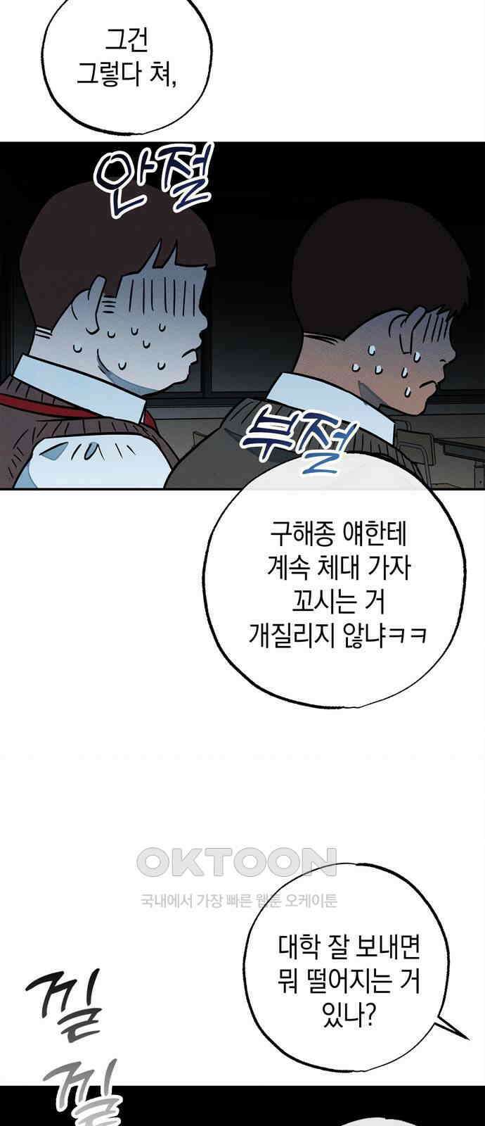 구해종 SOS 21화 손절 11