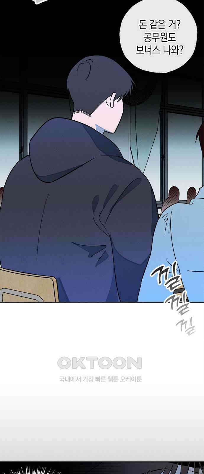 구해종 SOS 21화 손절 12