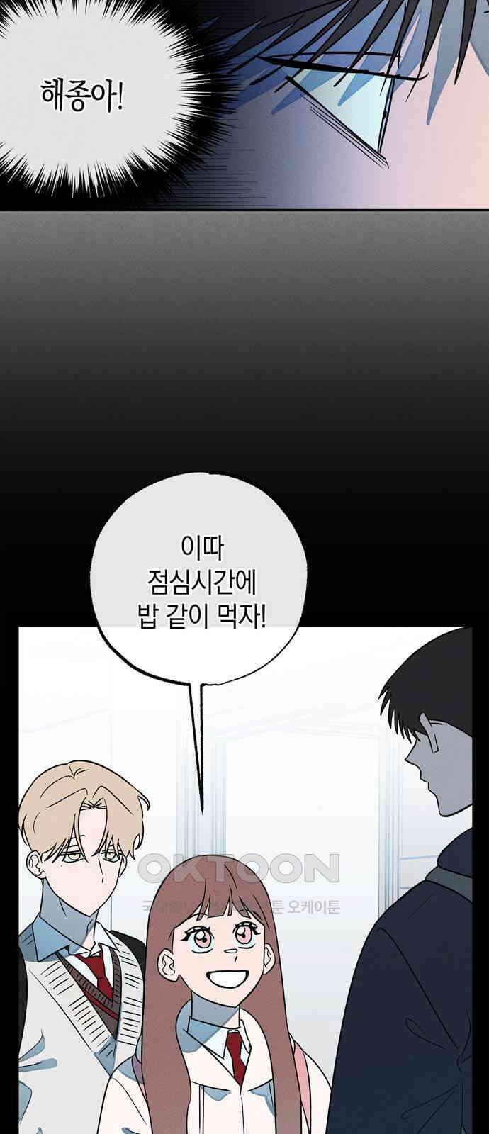 구해종 SOS 21화 손절 13