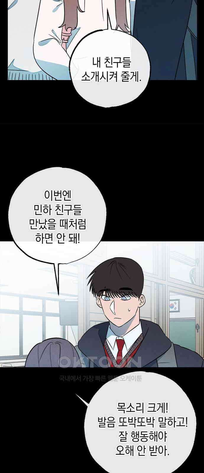 구해종 SOS 21화 손절 14