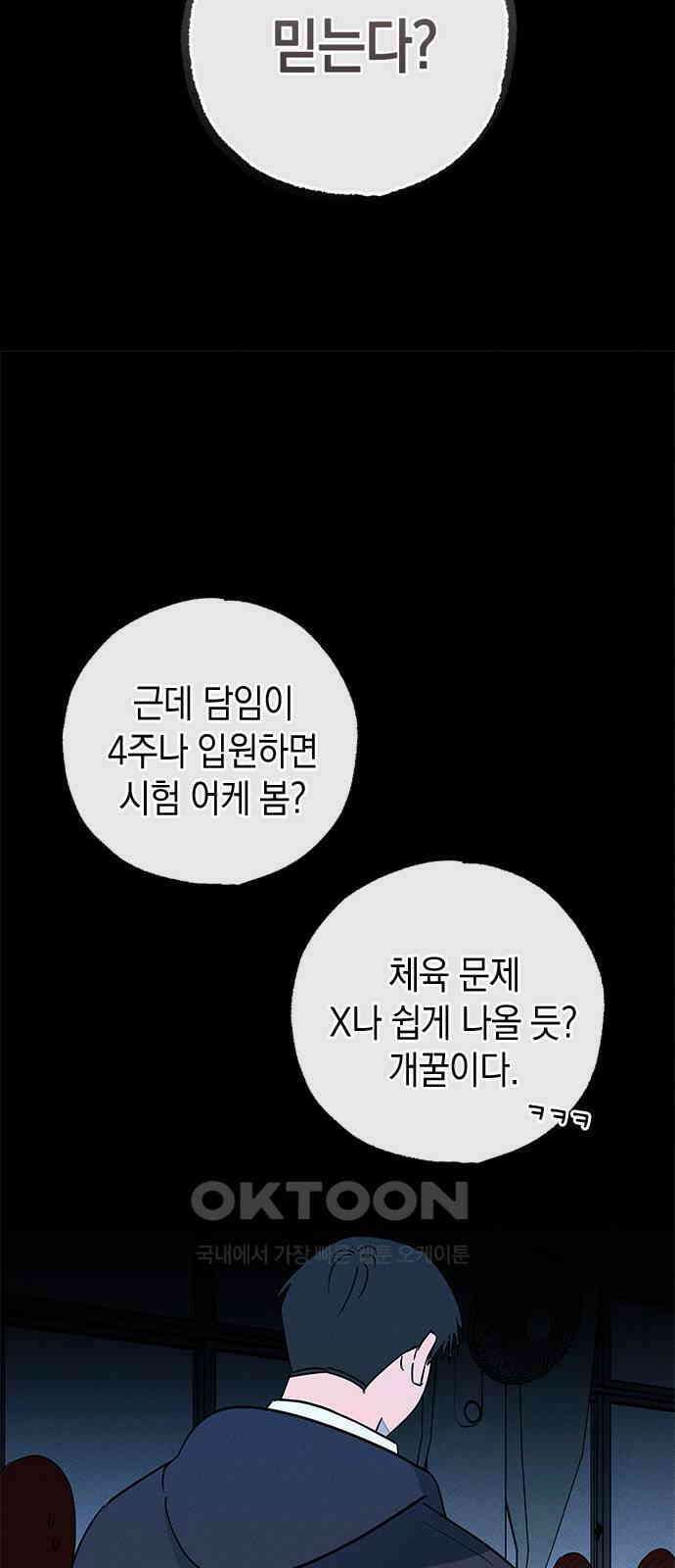 구해종 SOS 21화 손절 16