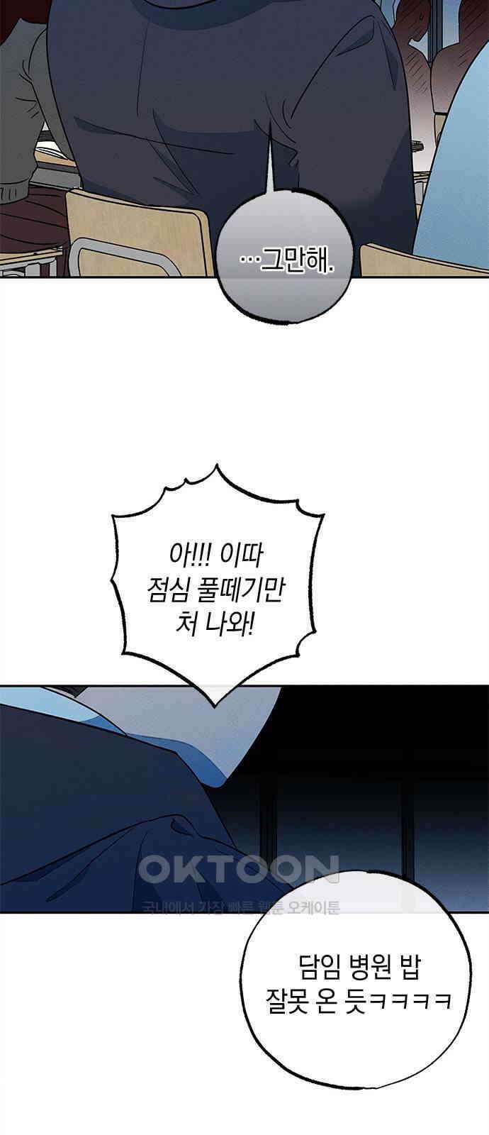 구해종 SOS 21화 손절 17