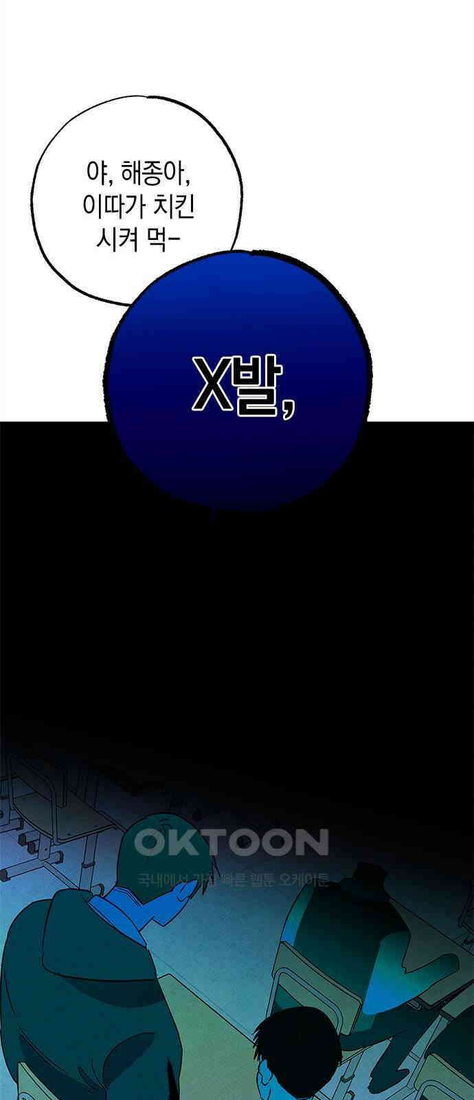 구해종 SOS 21화 손절 18
