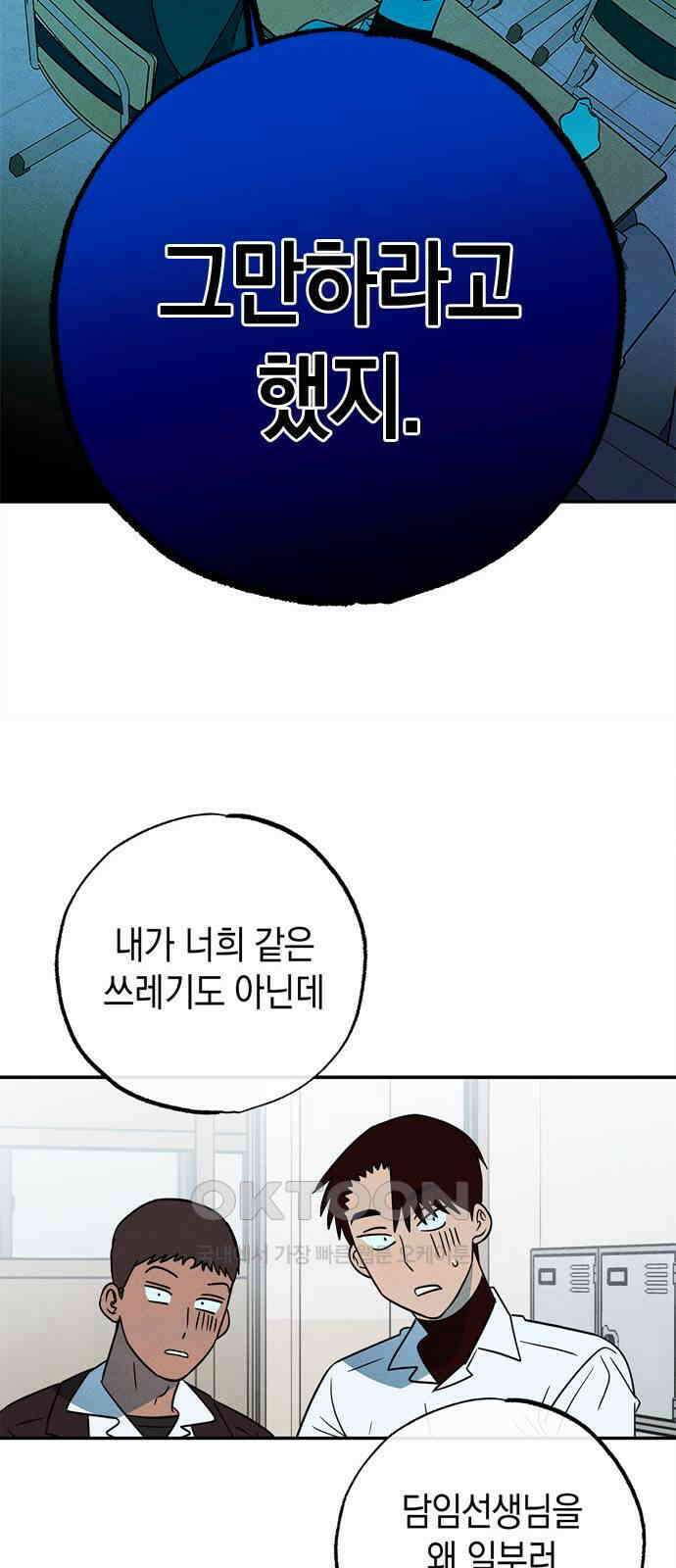 구해종 SOS 21화 손절 19