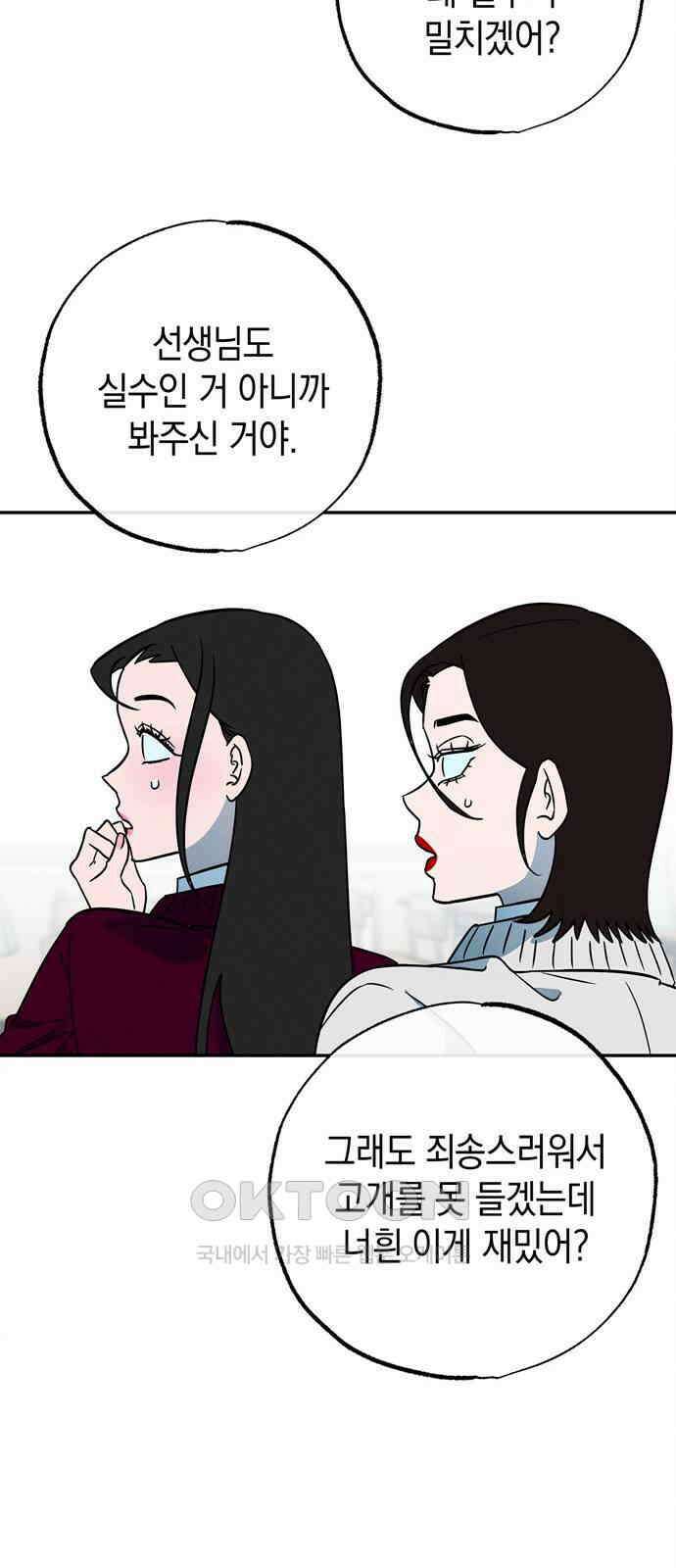 구해종 SOS 21화 손절 20