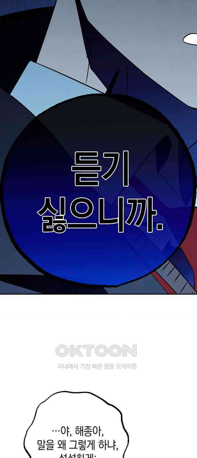 구해종 SOS 21화 손절 22