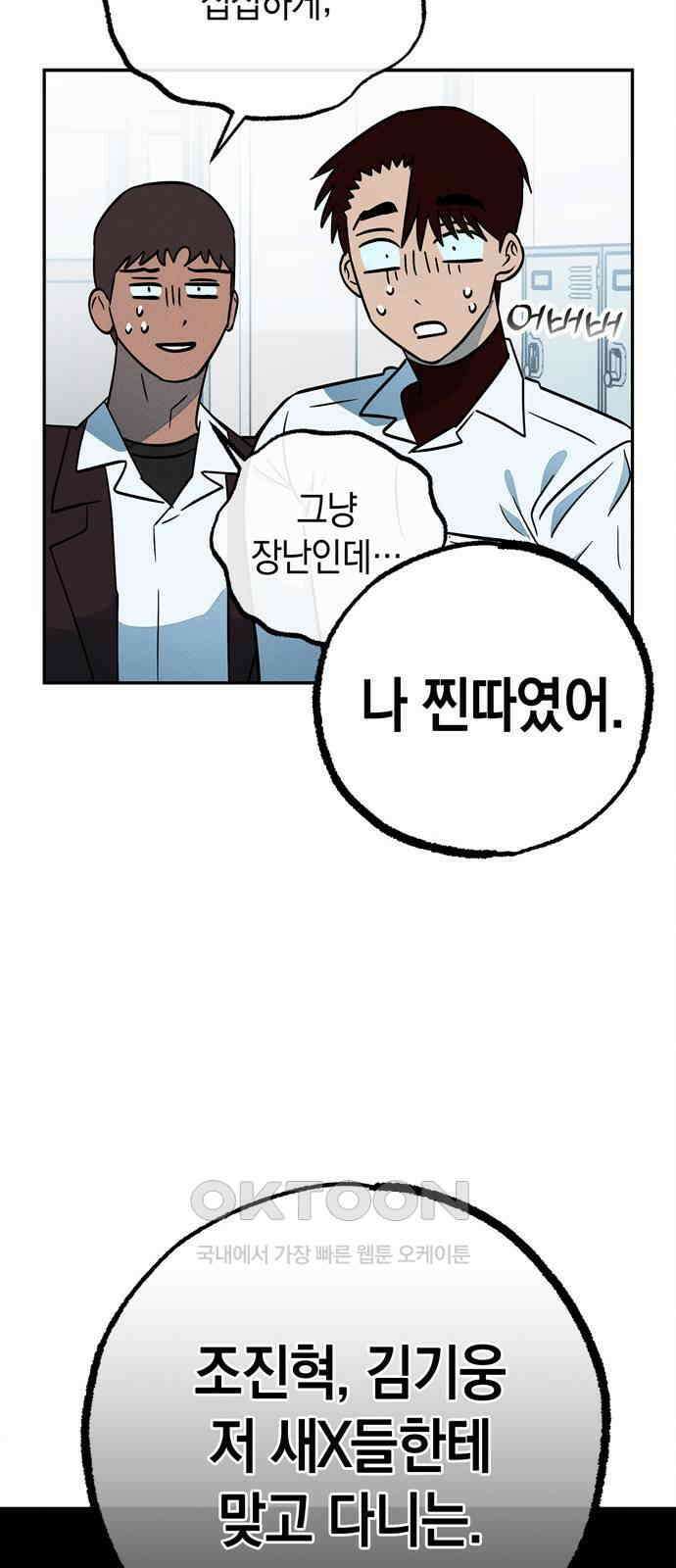 구해종 SOS 21화 손절 23