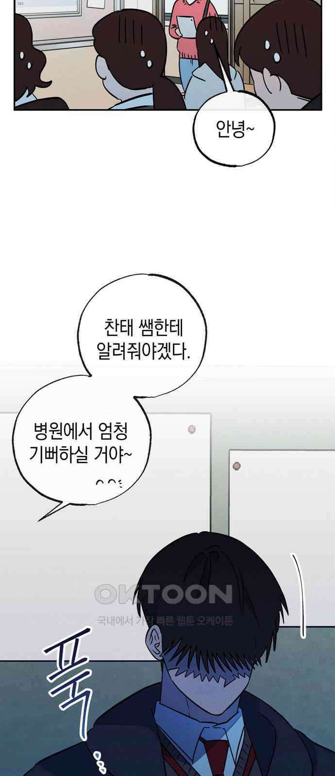 구해종 SOS 21화 손절 28