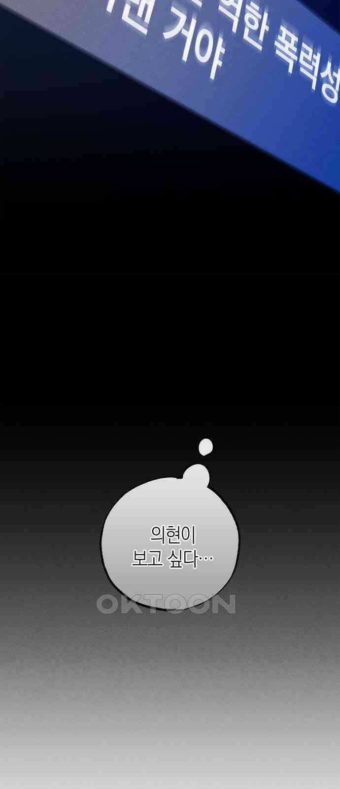 구해종 SOS 21화 손절 30