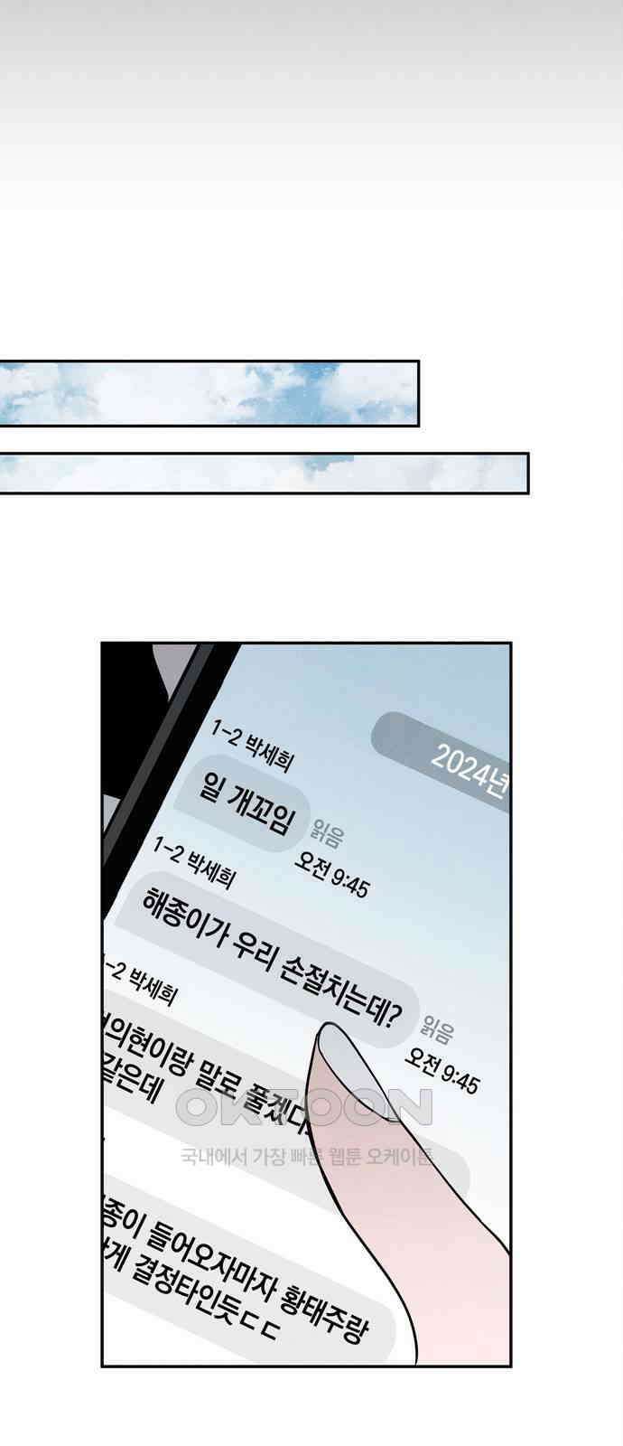 구해종 SOS 21화 손절 31