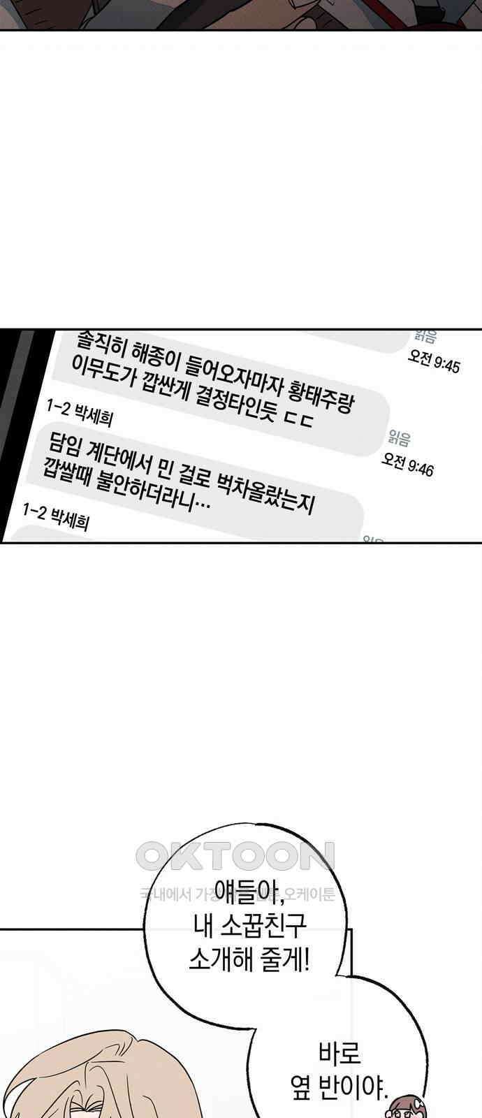 구해종 SOS 21화 손절 33
