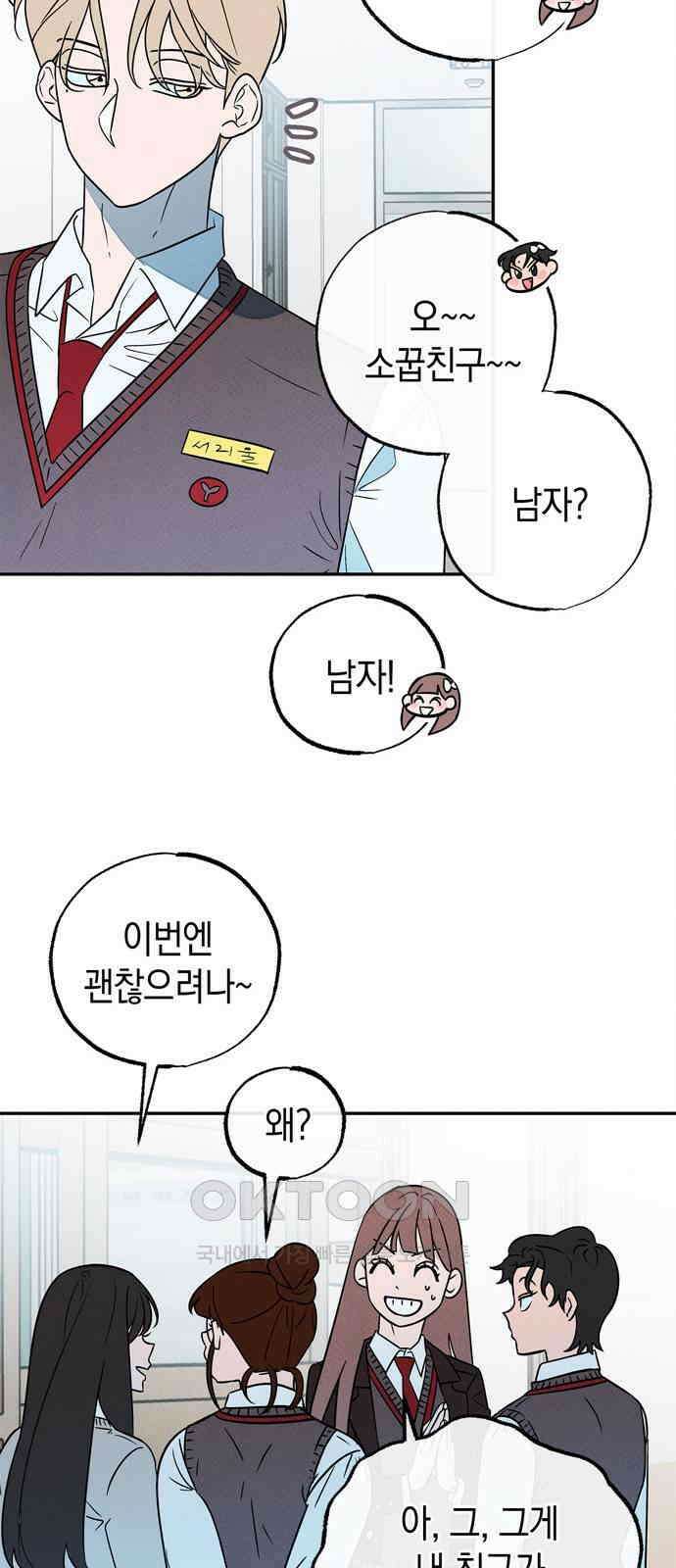 구해종 SOS 21화 손절 34