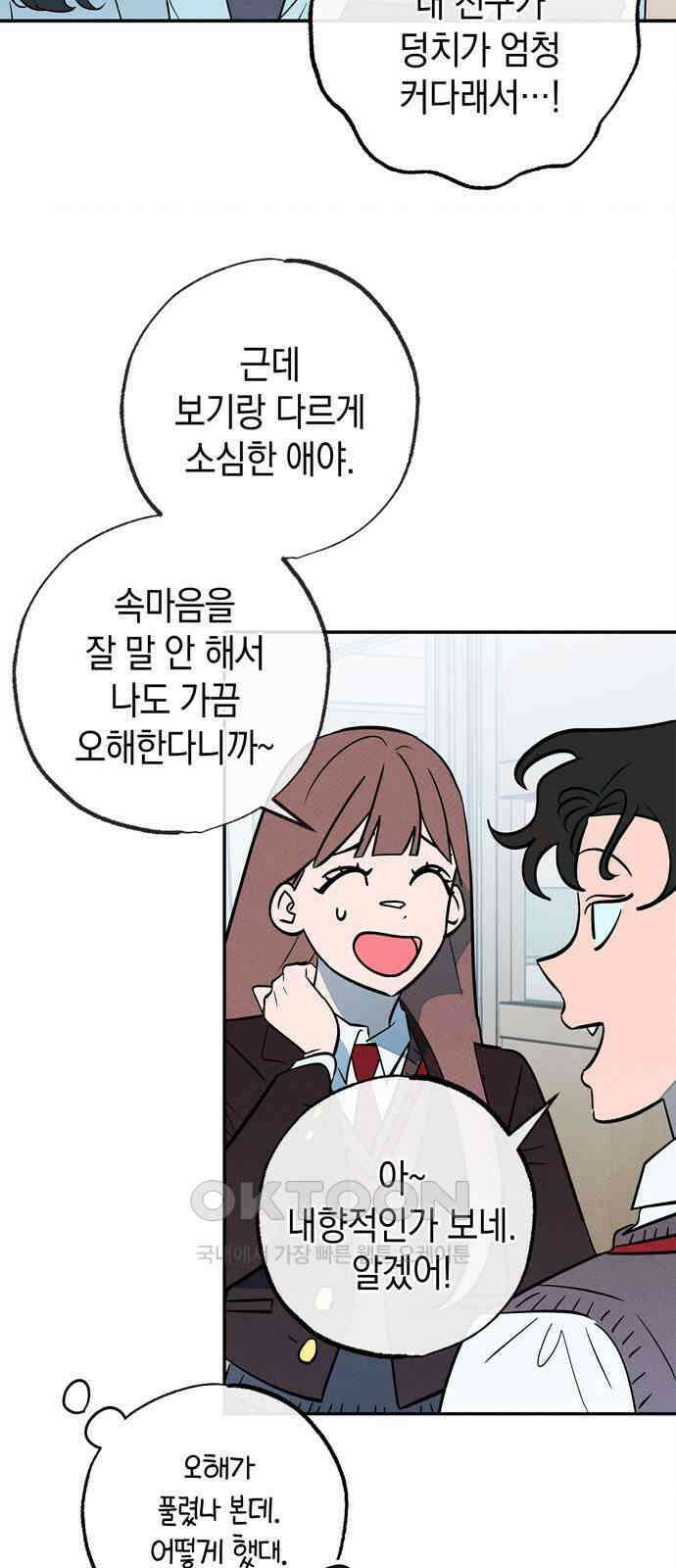 구해종 SOS 21화 손절 35
