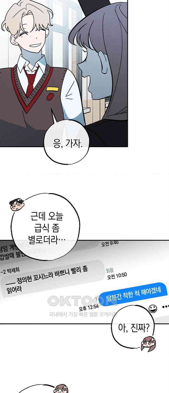 구해종 SOS 21화 손절 37