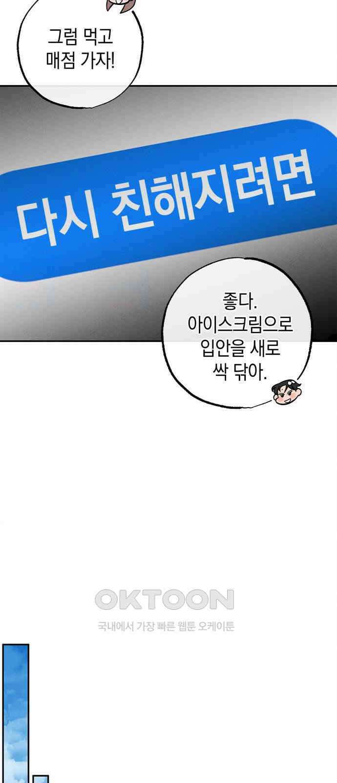 구해종 SOS 21화 손절 38