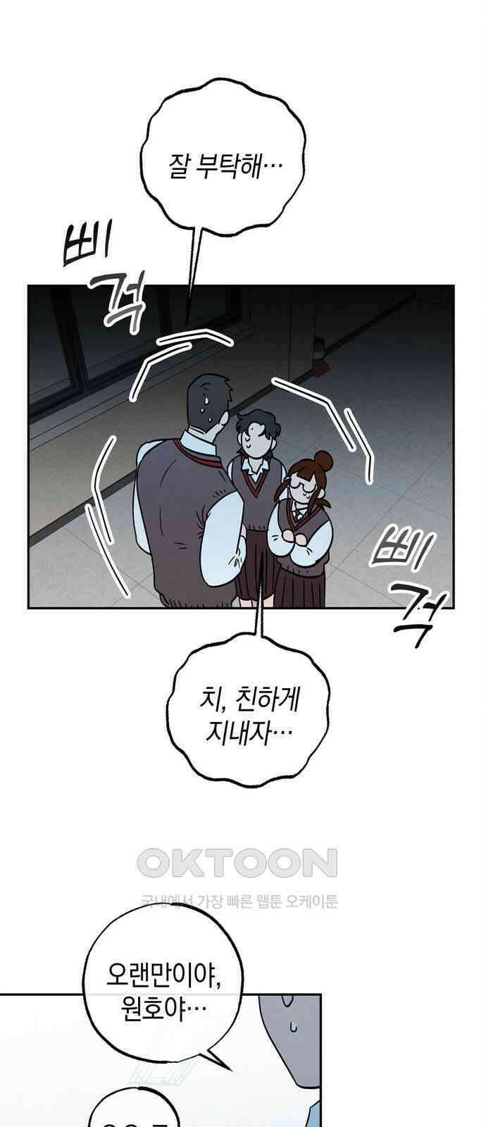 구해종 SOS 21화 손절 41