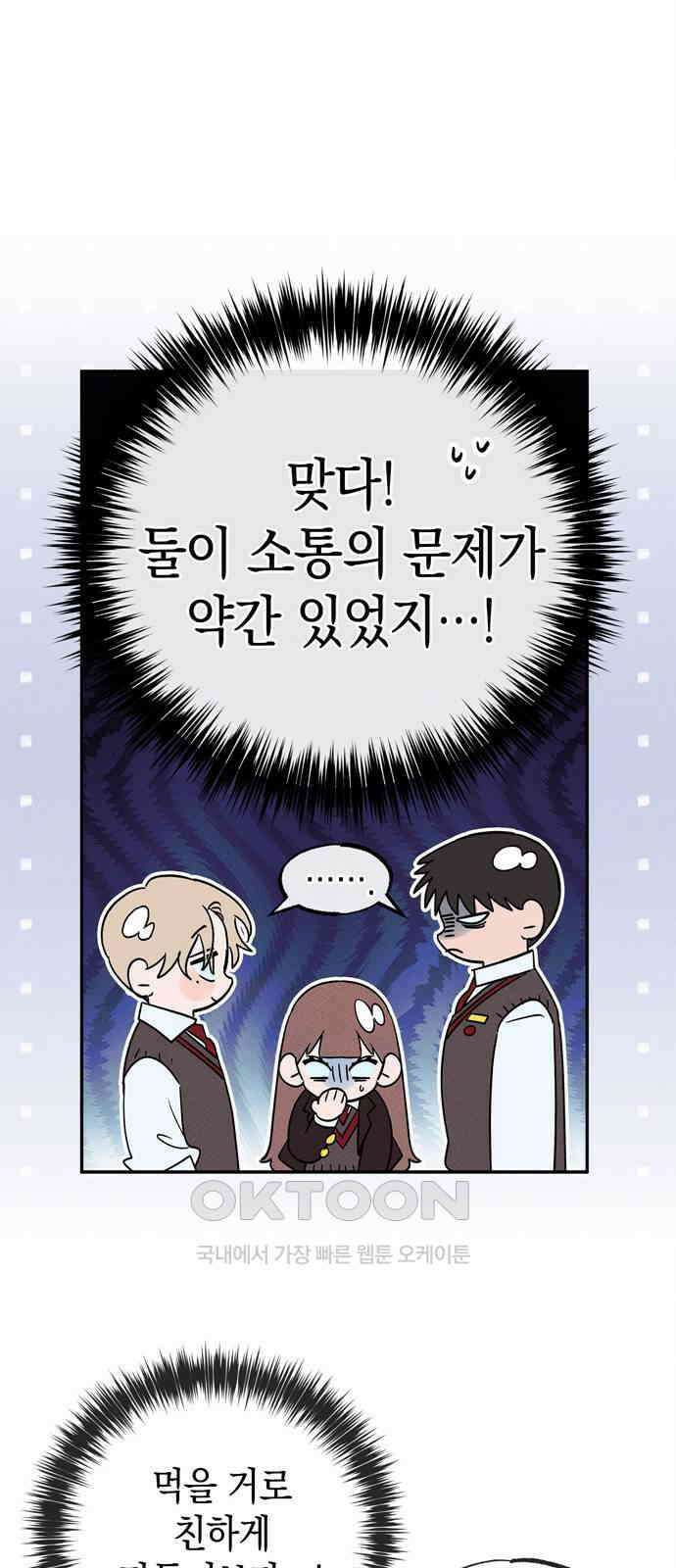 구해종 SOS 21화 손절 44