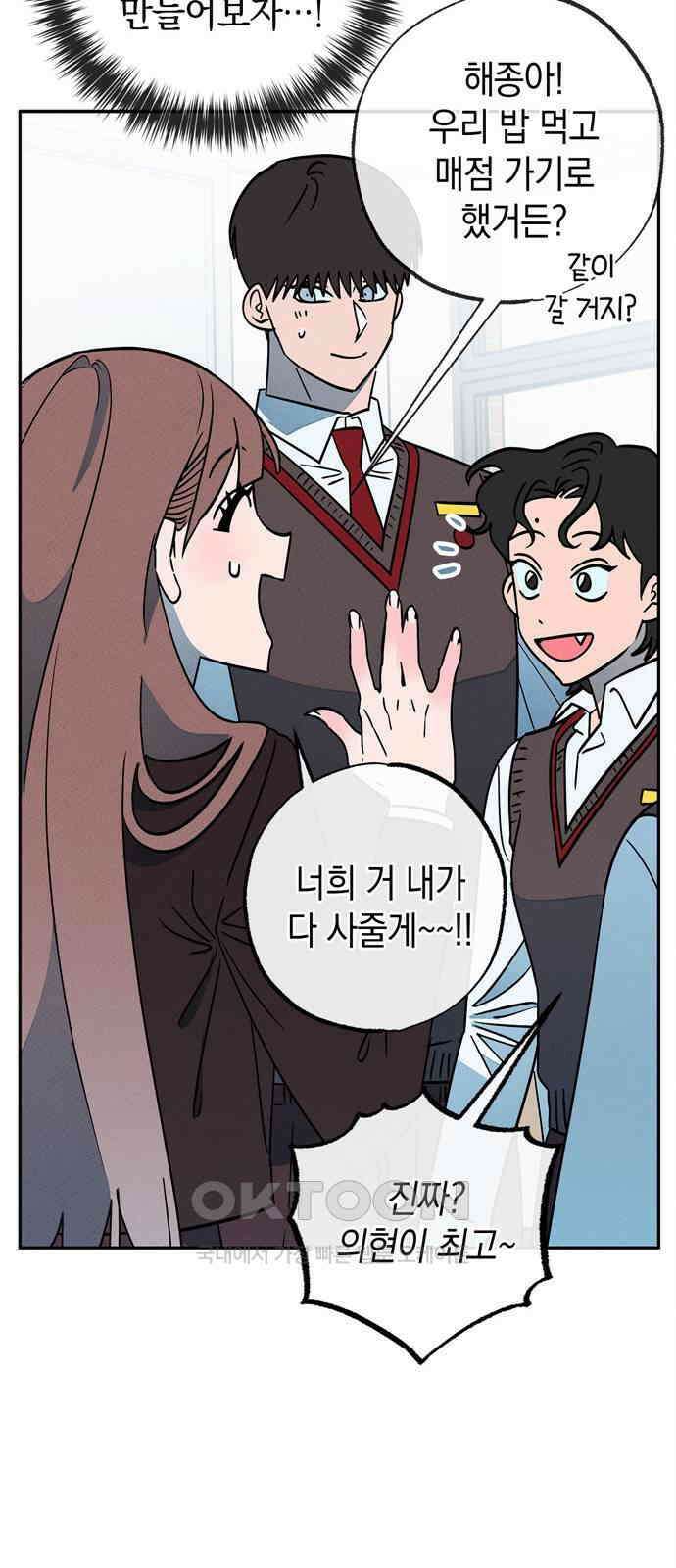 구해종 SOS 21화 손절 45