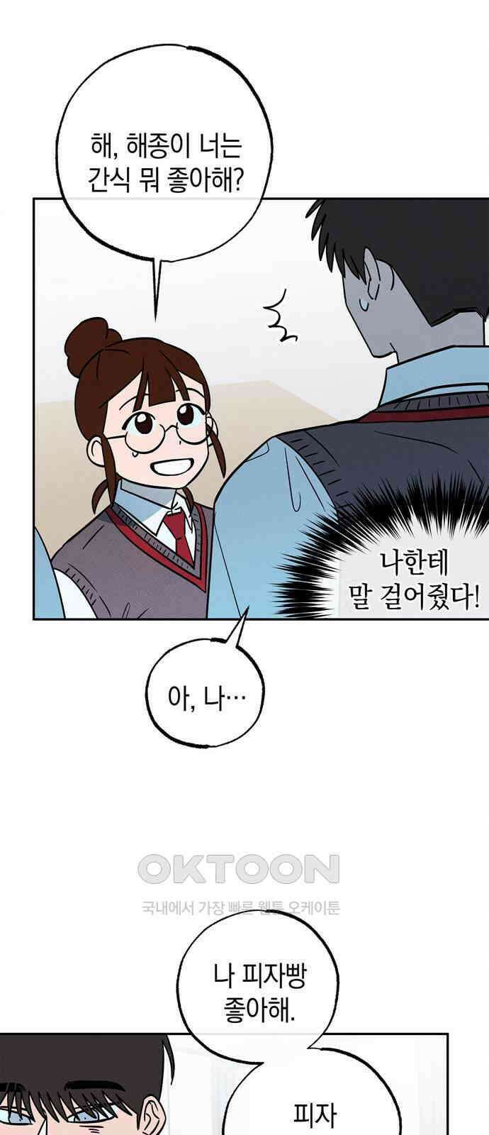 구해종 SOS 21화 손절 46