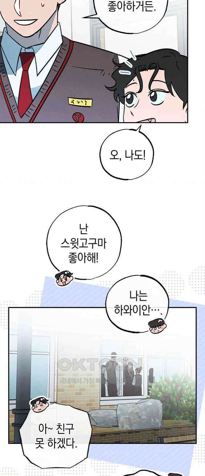 구해종 SOS 21화 손절 47