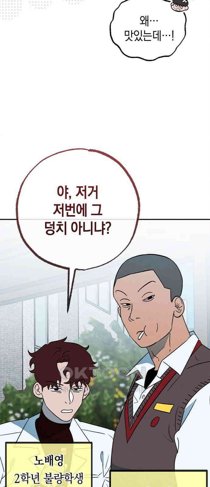 구해종 SOS 21화 손절 48