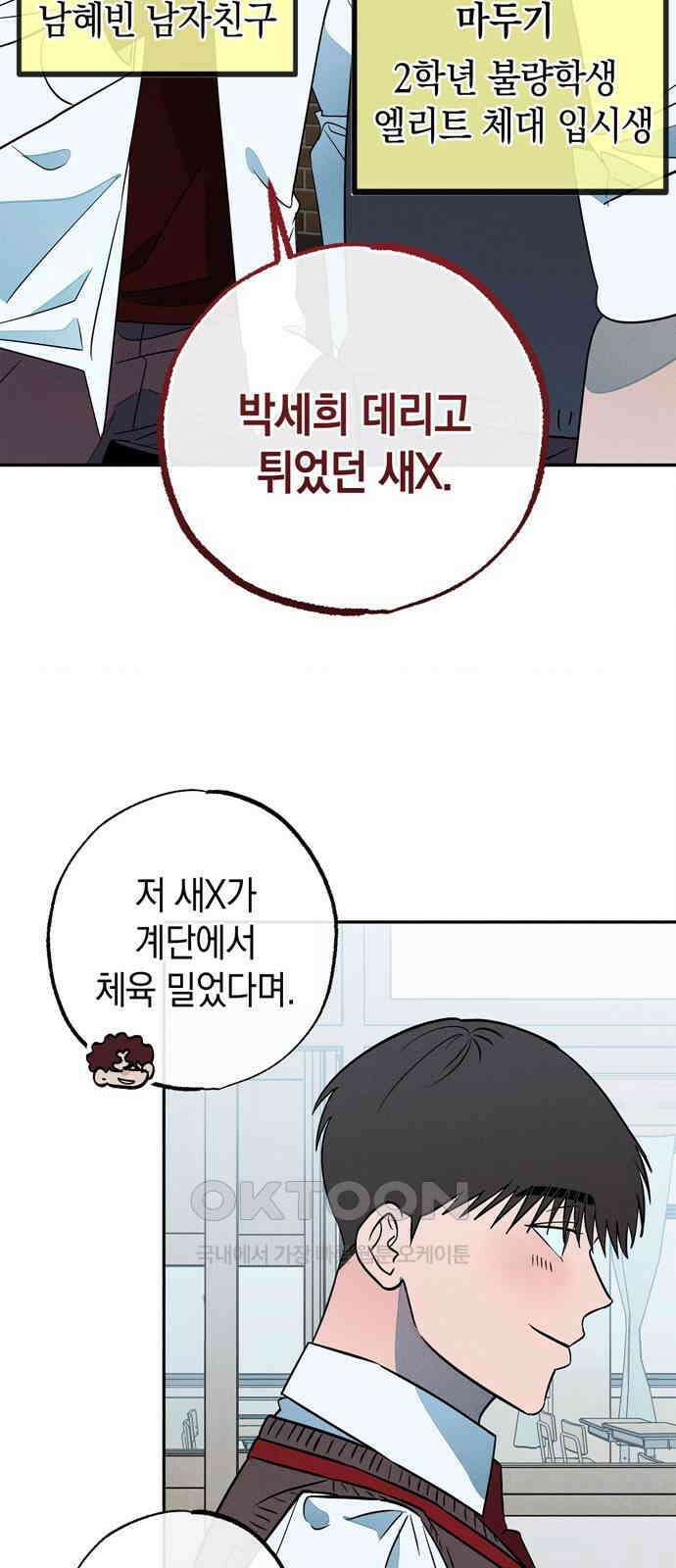 구해종 SOS 21화 손절 49