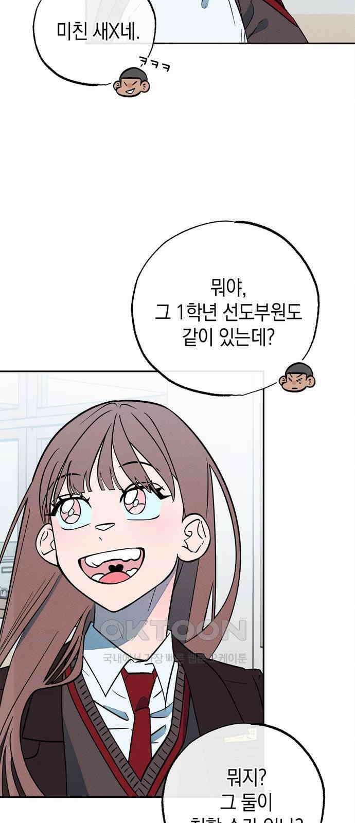 구해종 SOS 21화 손절 50