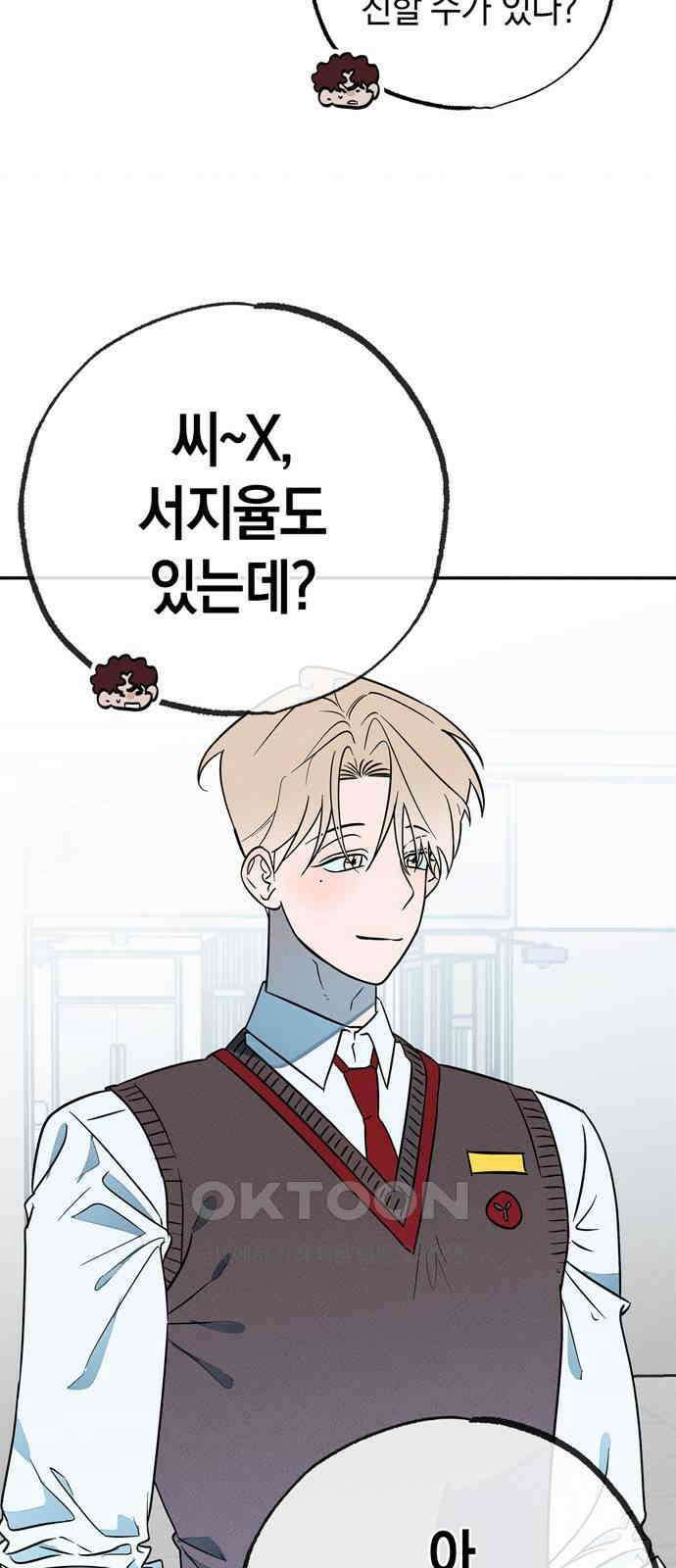 구해종 SOS 21화 손절 51