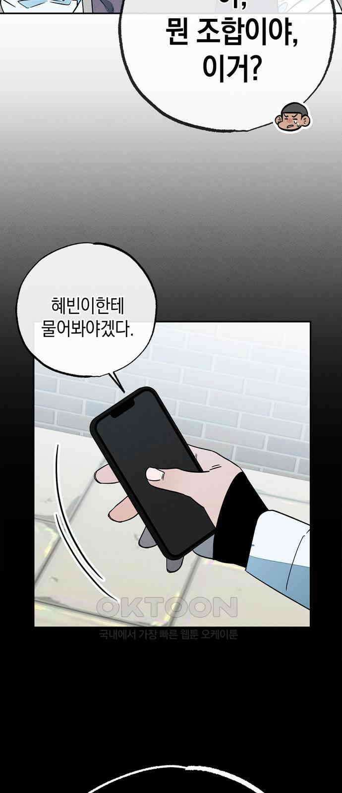 구해종 SOS 21화 손절 52
