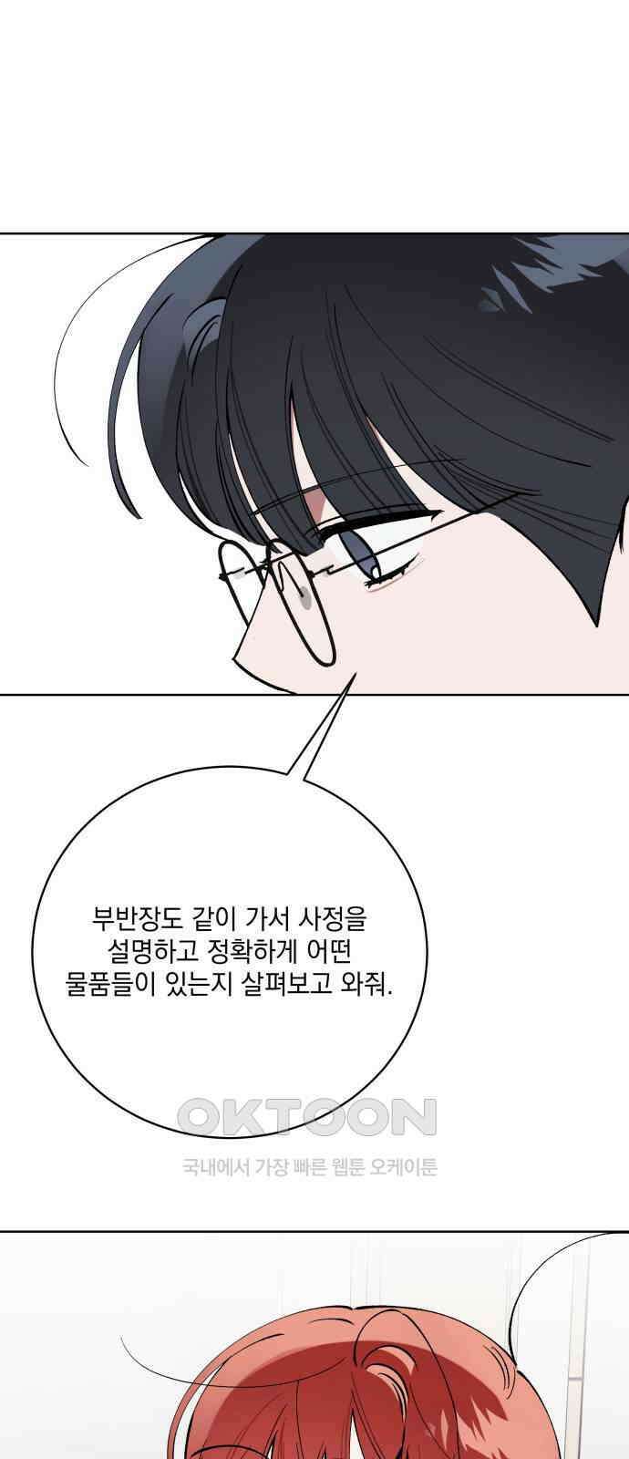 급발진 로맨스 44화． 원하게 된 것 2