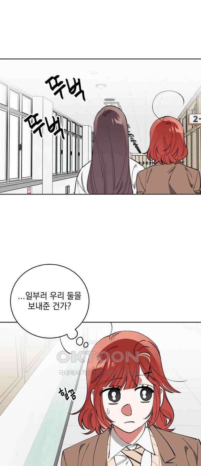 급발진 로맨스 44화． 원하게 된 것 4