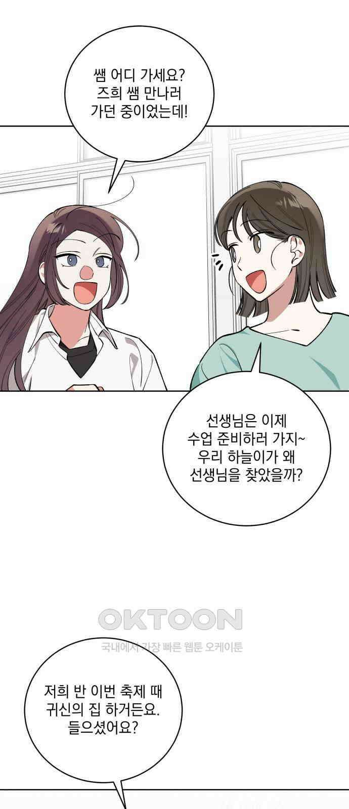 급발진 로맨스 44화． 원하게 된 것 6