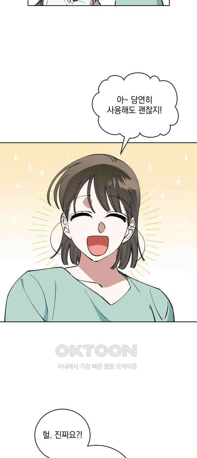 급발진 로맨스 44화． 원하게 된 것 8