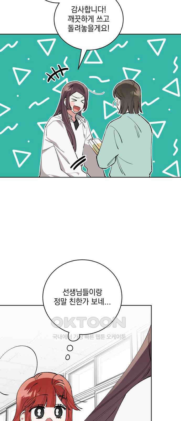 급발진 로맨스 44화． 원하게 된 것 9