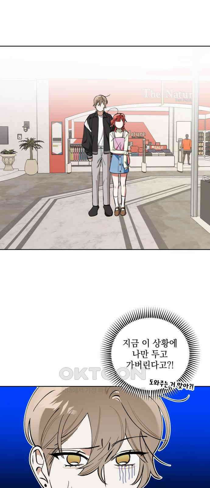 급발진 로맨스 47화． 원치않은 말다툼 1