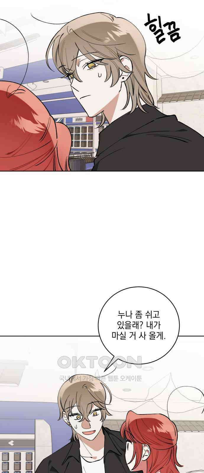 급발진 로맨스 47화． 원치않은 말다툼 3