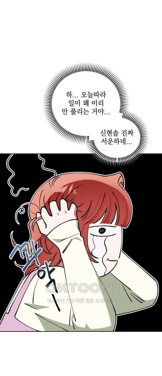 급발진 로맨스 47화． 원치않은 말다툼 5