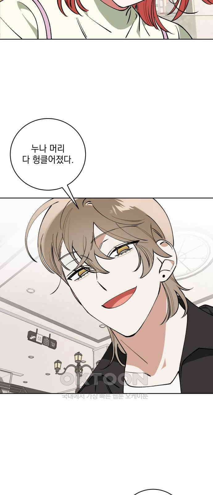 급발진 로맨스 47화． 원치않은 말다툼 8