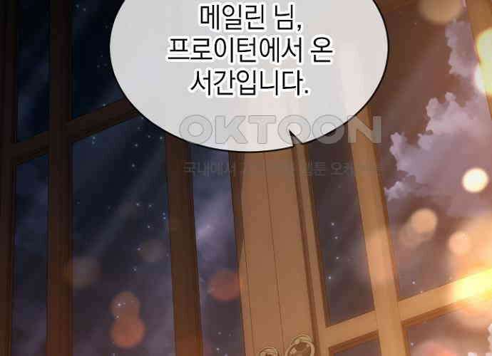 후궁의 초대 44화 3