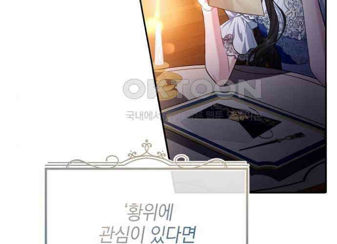 후궁의 초대 44화 5