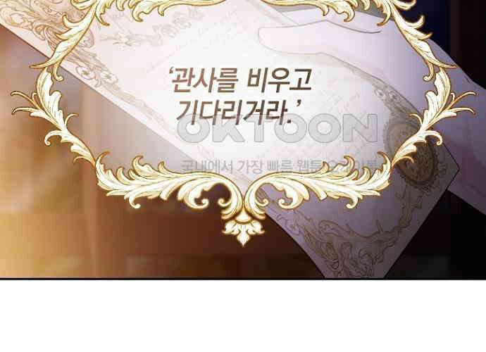 후궁의 초대 44화 9